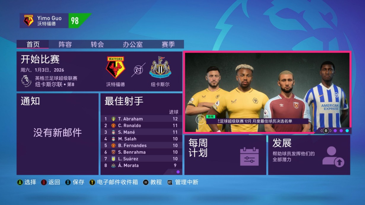 fifa23经理模式玩法攻略