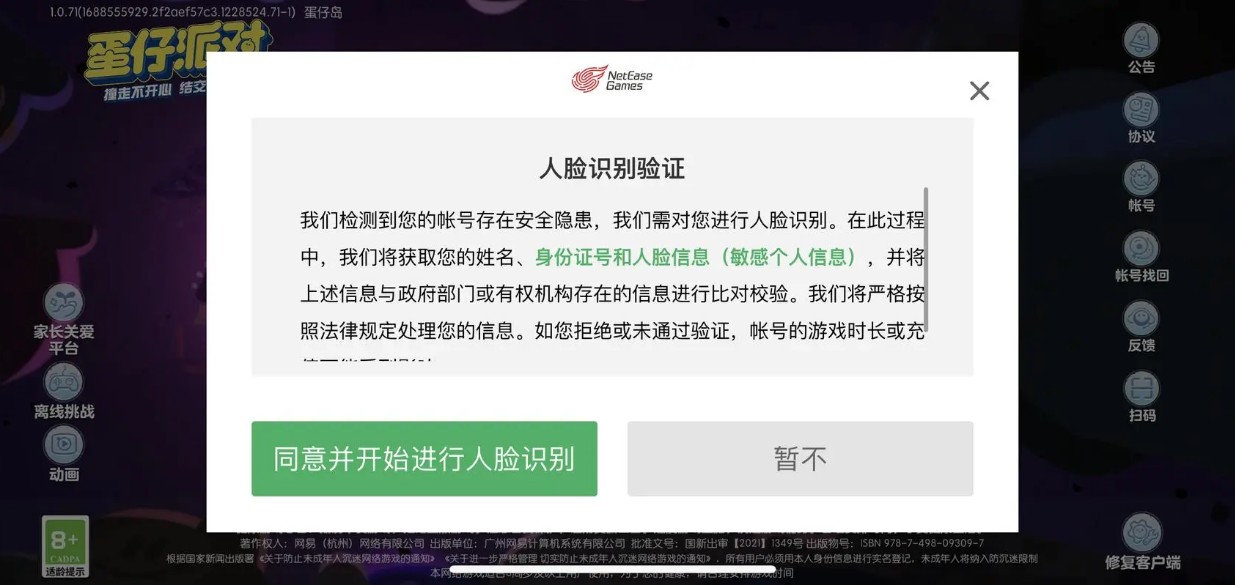 蛋仔扫码登录的二维码在哪