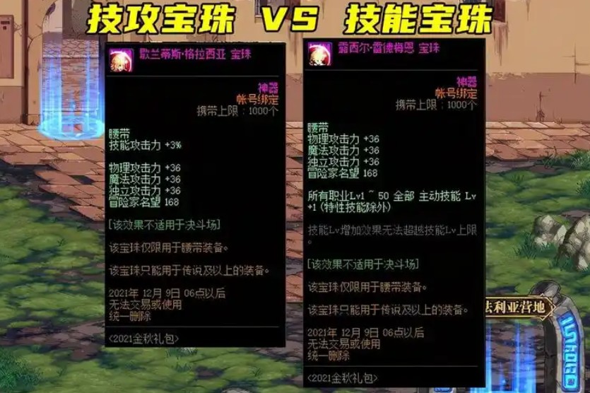 dnf国庆宝珠如何获得