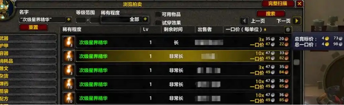  tbc附魔1-375攻略