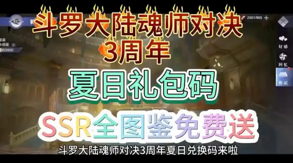 斗罗大陆魂师对决100连抽兑换码有哪些