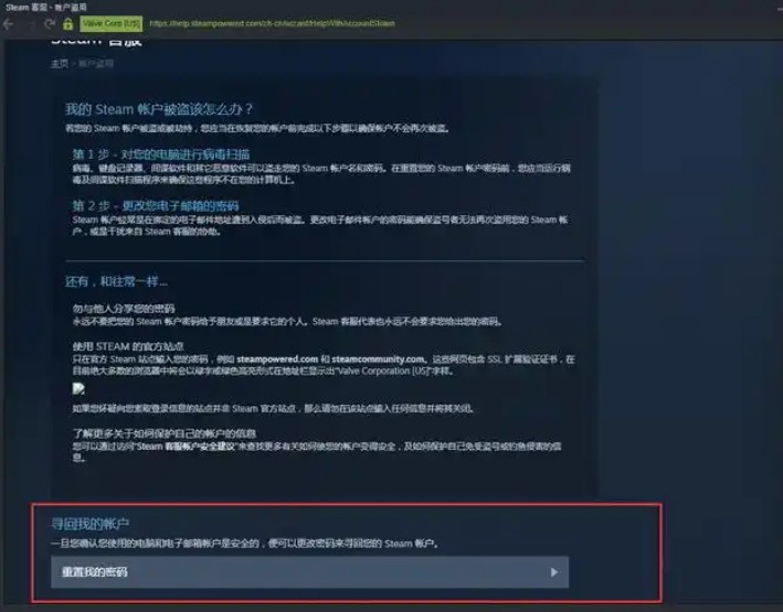 steam账号被盗如何找回