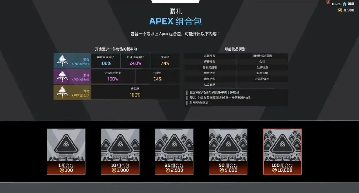 apex百箱活动多少钱