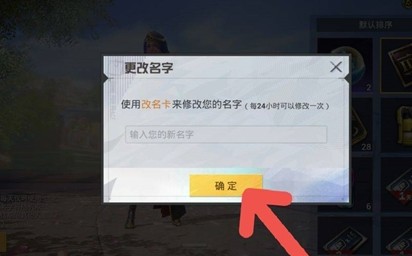 和平精英兵团改名字怎么改